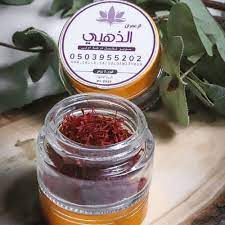 الزعفران الذهبي 2 ج