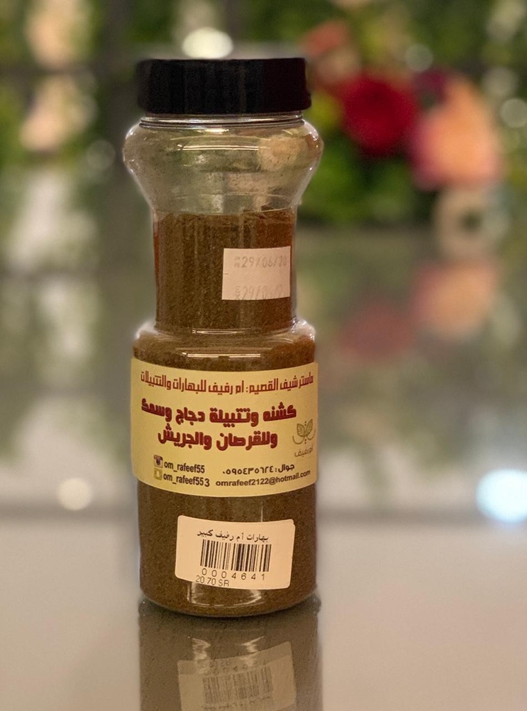 بهارات بيضاء ام رفيف