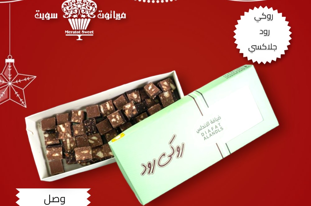 روكي رود ضيافة الاندلس