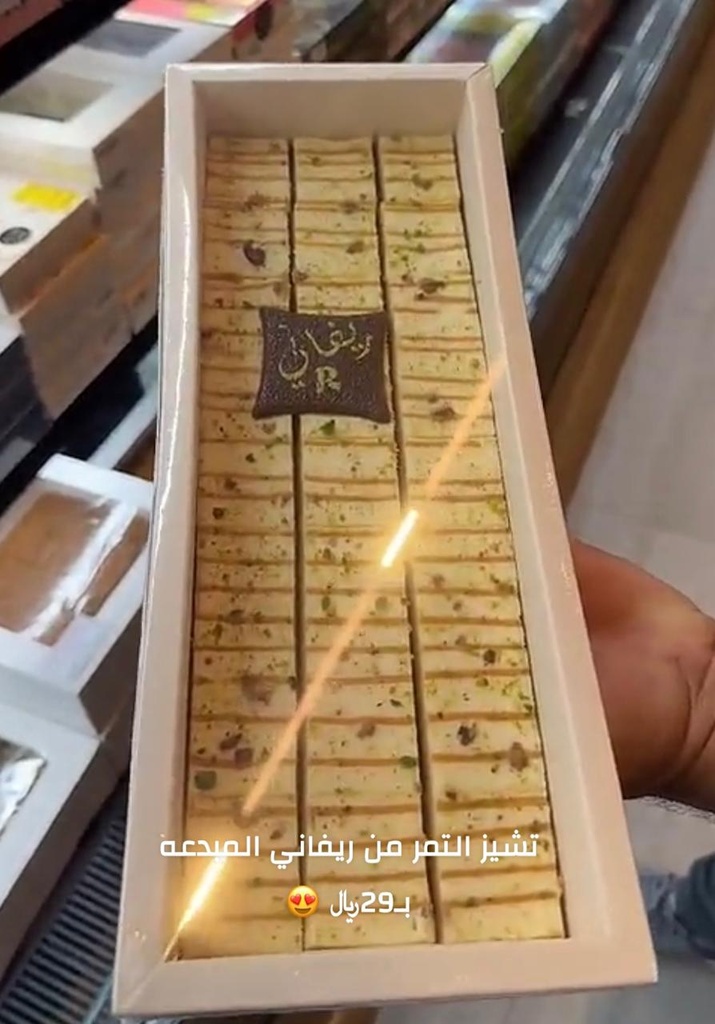 [2202201] تشيز التمر ريفاني