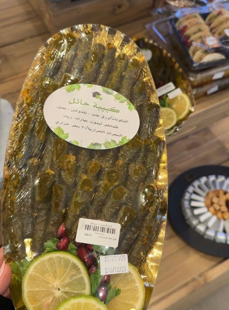 ورق عنب كبيبة حائل