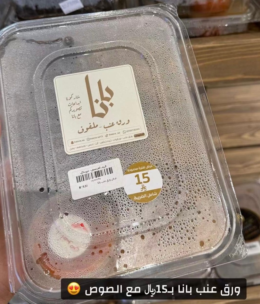 عرض ورق عنب بانا