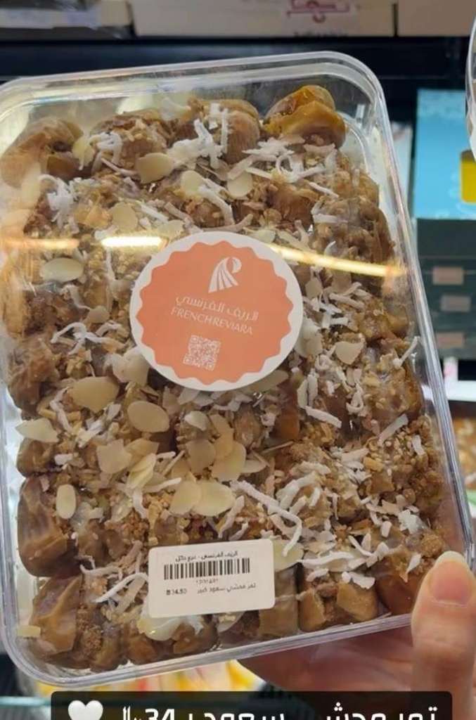 تمر محشي سعود كبير