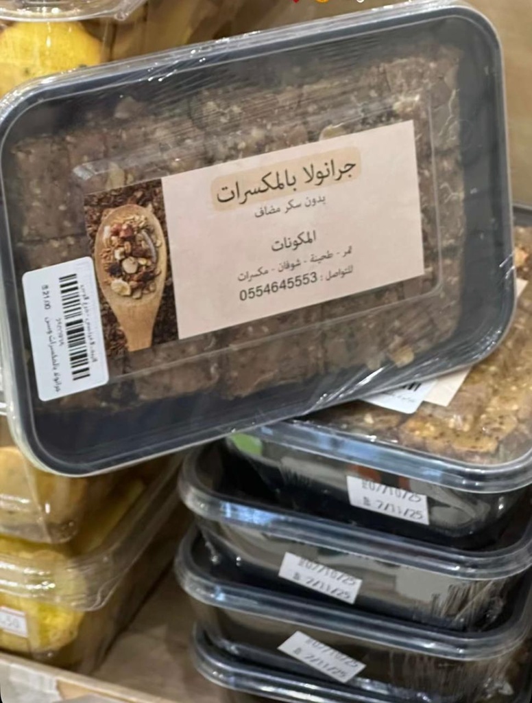 جرانولا بالمكسرات وسن 