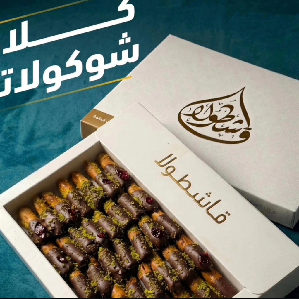 [2300191] بوكس كلاج شوكليت قاشطولا 