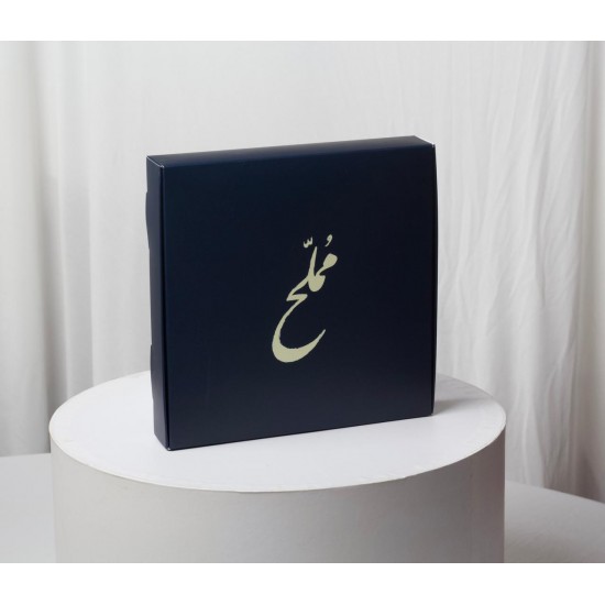 حلا مملح