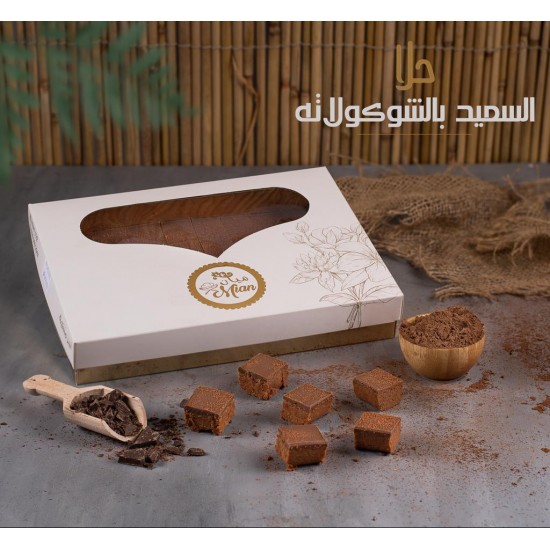 سميد بالشوكولاتة ريفا