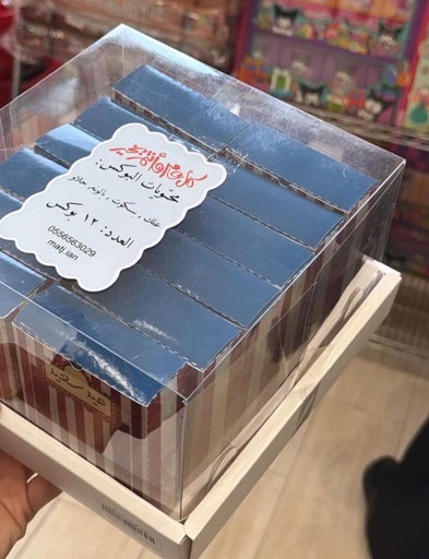 [3200161] صينية توزيعات العيد ايان 2