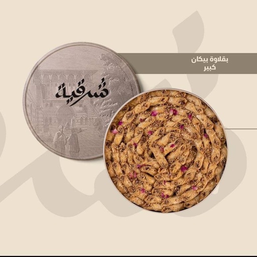 [2300087] بقلاوة بيكان كبير شرقية