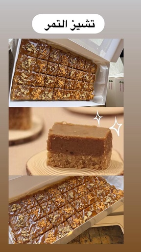 [2202573] تشيز التمر سويت ميمي كبير 