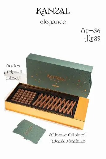 [2101366] بوكس شوكولاتة اليجانس كانزل ميونخ 