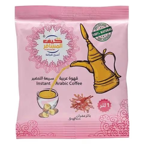 [2700383] قهوة المسافر بالزعفران 30 ج